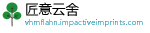 匠意云舍